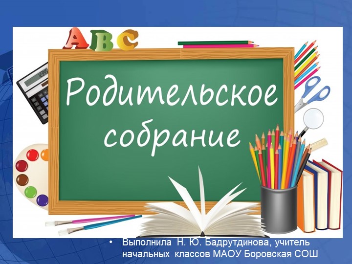 Презентация к родительскому собранию на тему "Смысловое чтение" - Скачать школьные презентации PowerPoint бесплатно | Портал бесплатных презентаций school-present.com