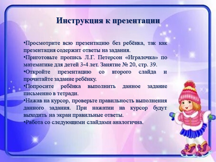 Презентация занятия по программе Л.Г. Петерсон "Игралочка" для детей 3-4 лет. Тема: "Форма. Шар" - Скачать школьные презентации PowerPoint бесплатно | Портал бесплатных презентаций school-present.com