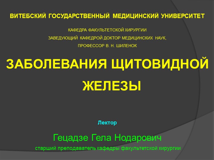 ЛЕКЦИЯ Заболевания щитовидной железы - Скачать школьные презентации PowerPoint бесплатно | Портал бесплатных презентаций school-present.com