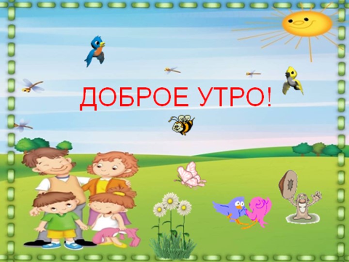 Презентация к уроку математики по теме: «Таблица умножения и деления с числом 8» - Скачать школьные презентации PowerPoint бесплатно | Портал бесплатных презентаций school-present.com