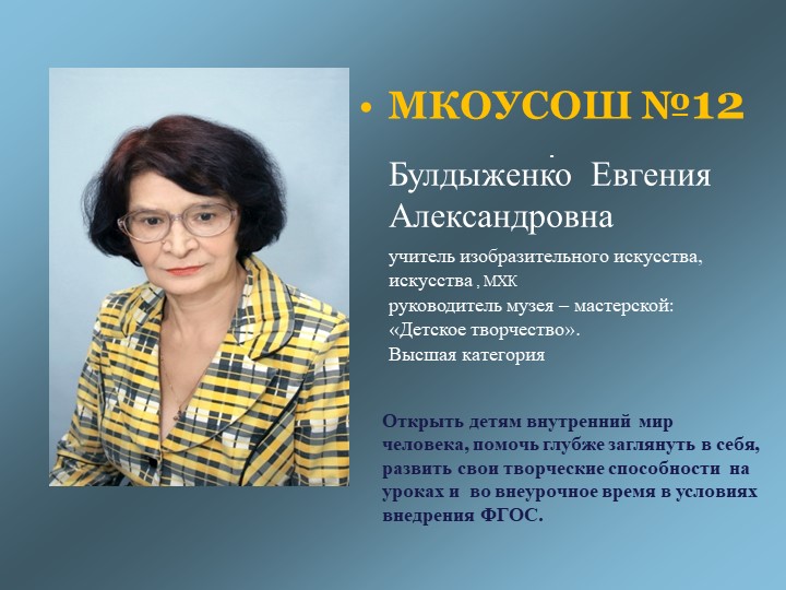 Творческая работа учащихся по искусству на уроках и во внеурочное время в условиях внедрения ФГОС. - Скачать школьные презентации PowerPoint бесплатно | Портал бесплатных презентаций school-present.com