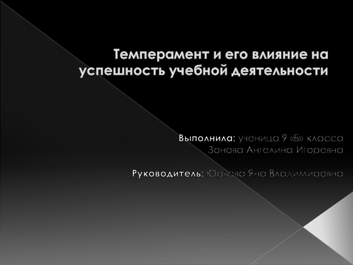 Презентация на тему "Темперамент человека" - Скачать школьные презентации PowerPoint бесплатно | Портал бесплатных презентаций school-present.com