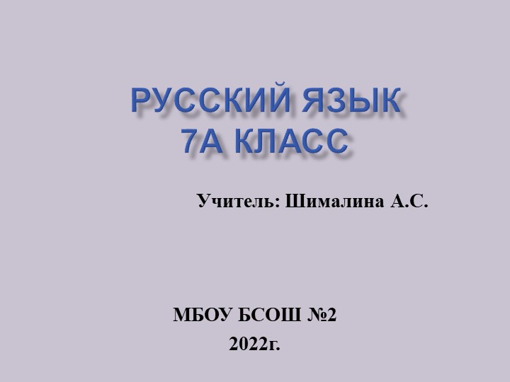 Презентация по русскому языку на тему "Морфология" (7класс) - Скачать школьные презентации PowerPoint бесплатно | Портал бесплатных презентаций school-present.com