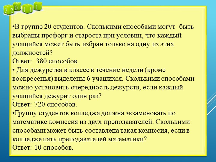 Презентация по алгебре "Бином Ньютона"(10 Класс) - Скачать школьные презентации PowerPoint бесплатно | Портал бесплатных презентаций school-present.com