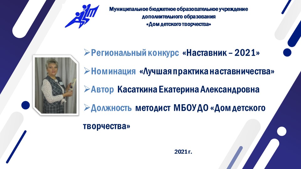 Презентация "Лучшая практика наставничества" - Скачать школьные презентации PowerPoint бесплатно | Портал бесплатных презентаций school-present.com