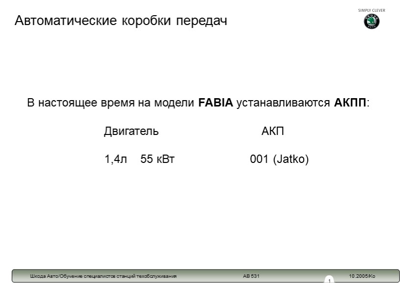 Техническое обслуживание и текущий ремонт автоматических коробок перемены передач - Скачать школьные презентации PowerPoint бесплатно | Портал бесплатных презентаций school-present.com