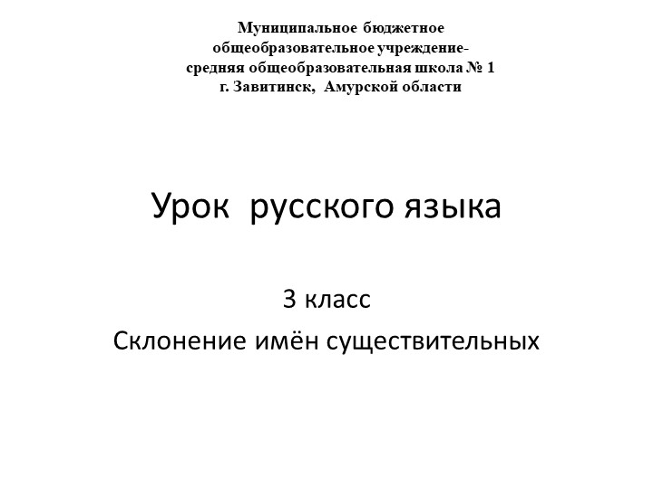 Презентация по русскому языку "Предложный падеж имени существительного" 3 класс - Скачать школьные презентации PowerPoint бесплатно | Портал бесплатных презентаций school-present.com