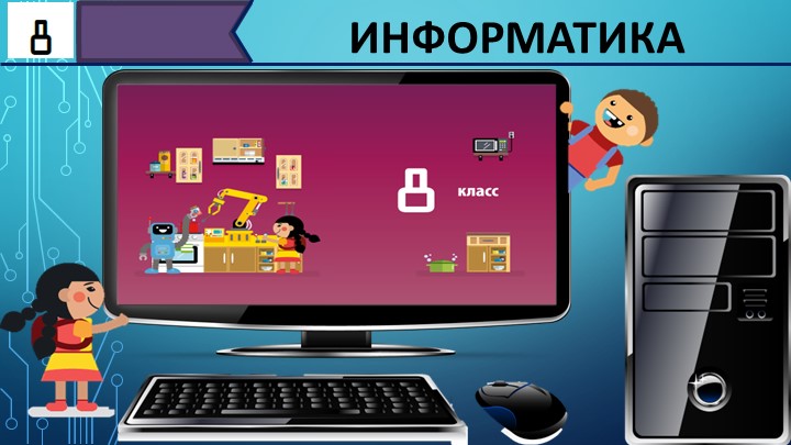 Презентация по информатике "Модуль Turtle в Python" (9 класс) - Скачать школьные презентации PowerPoint бесплатно | Портал бесплатных презентаций school-present.com
