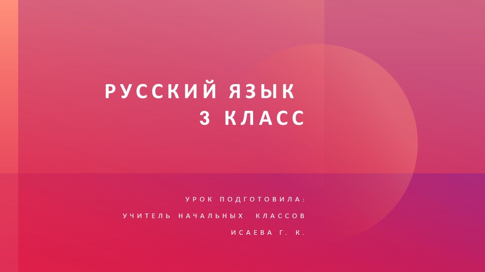 Презентация по русскому языку на тему "Имя существительное" (3 класс) - Скачать школьные презентации PowerPoint бесплатно | Портал бесплатных презентаций school-present.com