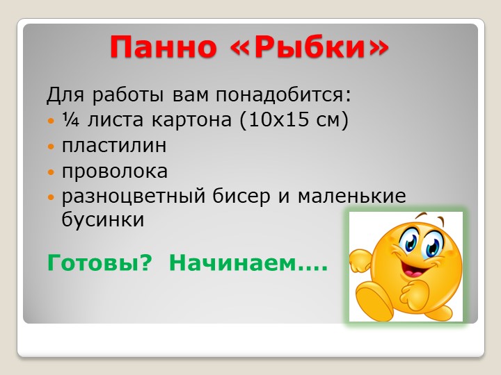 Презентация для урока по бисероплетению для детей 7-8 лет - Скачать школьные презентации PowerPoint бесплатно | Портал бесплатных презентаций school-present.com