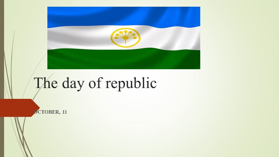 Презентация по английскому языку посвященная дню Республики Башкортостан - Скачать школьные презентации PowerPoint бесплатно | Портал бесплатных презентаций school-present.com