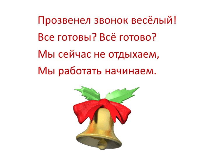 Презентация урока по обучению грамоте "Буква Т" (1 класс) - Скачать школьные презентации PowerPoint бесплатно | Портал бесплатных презентаций school-present.com