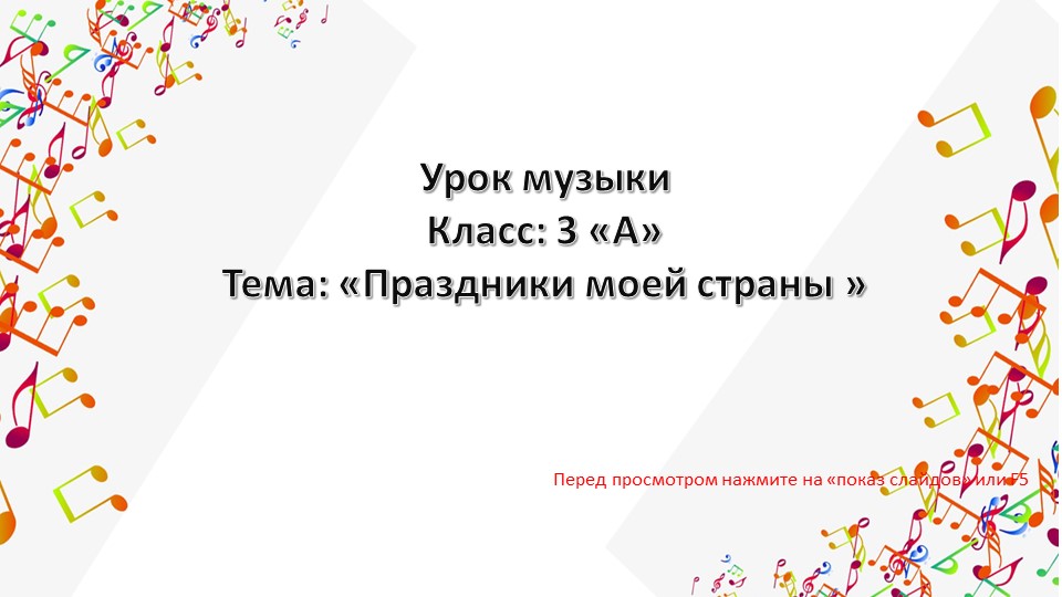 Презентация "Праздники моей страны" - Скачать школьные презентации PowerPoint бесплатно | Портал бесплатных презентаций school-present.com