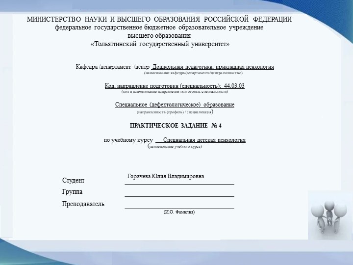Методическая разработка «Особенности игровой деятельности глухих и слабослышащих детей" - Скачать школьные презентации PowerPoint бесплатно | Портал бесплатных презентаций school-present.com