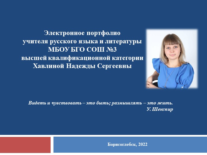 Презентация электронного портфолио учителя - Скачать школьные презентации PowerPoint бесплатно | Портал бесплатных презентаций school-present.com