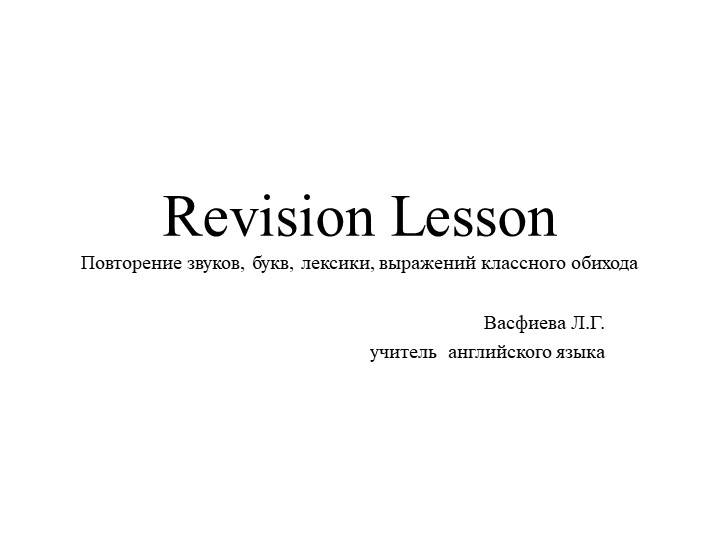 Презентация по английскому языку. Повторение материала 1 четверти (2 класс). - Скачать школьные презентации PowerPoint бесплатно | Портал бесплатных презентаций school-present.com