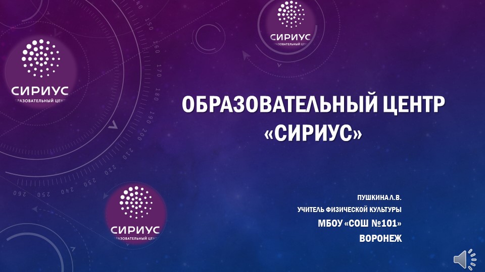 Презентация по профориентации 10-11 класс "Сириус" - Скачать школьные презентации PowerPoint бесплатно | Портал бесплатных презентаций school-present.com