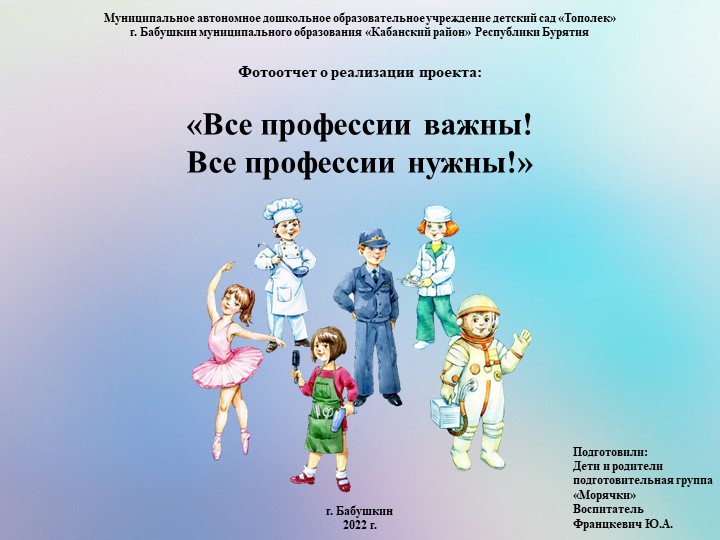 Фотоотчет о реализации проекта - «Все профессии важны! Все профессии нужны!» - Скачать школьные презентации PowerPoint бесплатно | Портал бесплатных презентаций school-present.com