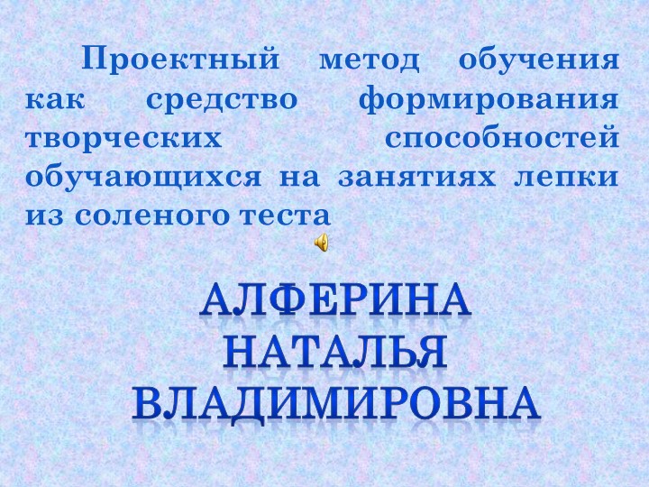 Самопрезентация "Педагог дополнительного образования" - Скачать школьные презентации PowerPoint бесплатно | Портал бесплатных презентаций school-present.com