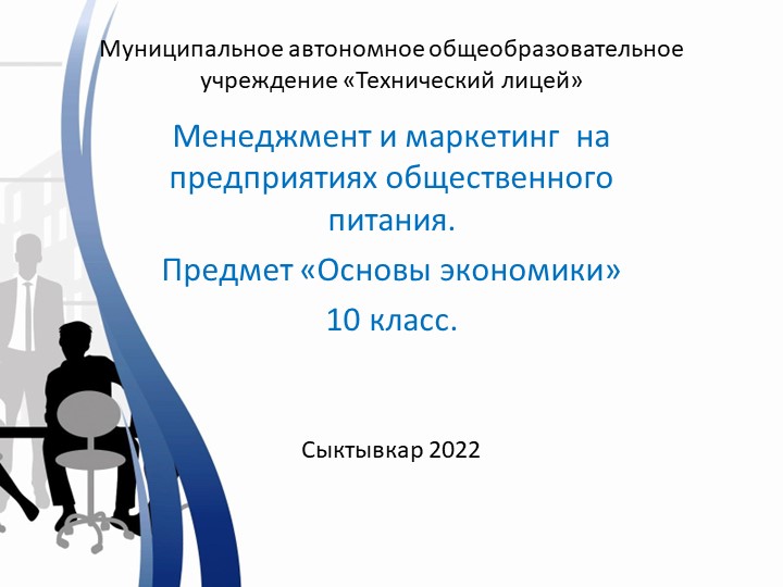 Методическая разработка по предмету "Основы кулинарии" 11 класс - Скачать школьные презентации PowerPoint бесплатно | Портал бесплатных презентаций school-present.com