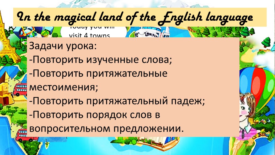 В волшебной стране английского языка 4 класс (презентация к уроку) - Скачать школьные презентации PowerPoint бесплатно | Портал бесплатных презентаций school-present.com