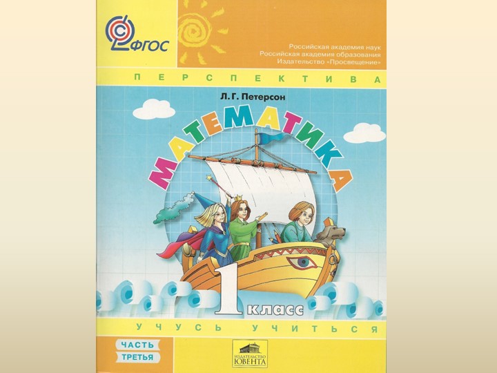 Презентация по математике "Уроки 29-31. Числа до 20" - Скачать школьные презентации PowerPoint бесплатно | Портал бесплатных презентаций school-present.com