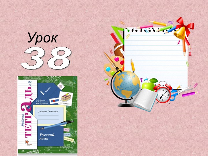 Презентация по русскому языку "Слова, называющие предметы, признаки предметов" - Скачать школьные презентации PowerPoint бесплатно | Портал бесплатных презентаций school-present.com