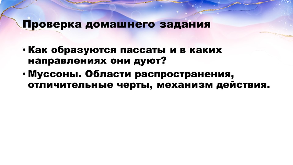 Климатические пояса и области Земли. География 7 класс. - Скачать школьные презентации PowerPoint бесплатно | Портал бесплатных презентаций school-present.com