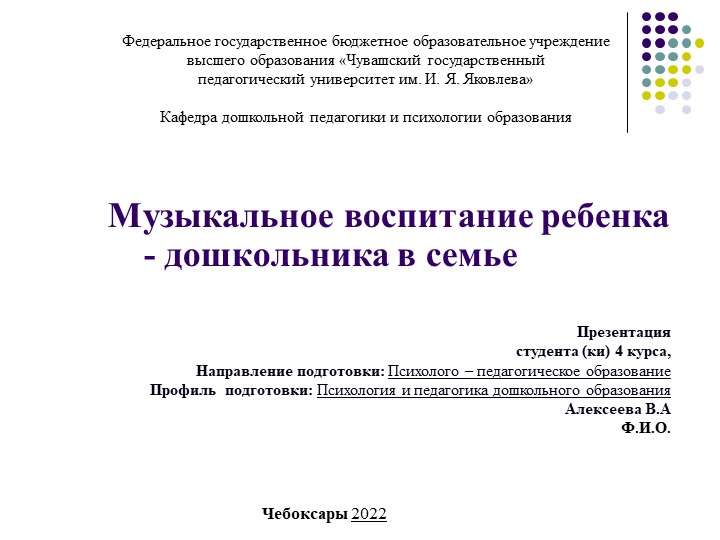 Презентация: "Музыкальное воспитание ребенка - дошкольника в семье" - Скачать школьные презентации PowerPoint бесплатно | Портал бесплатных презентаций school-present.com