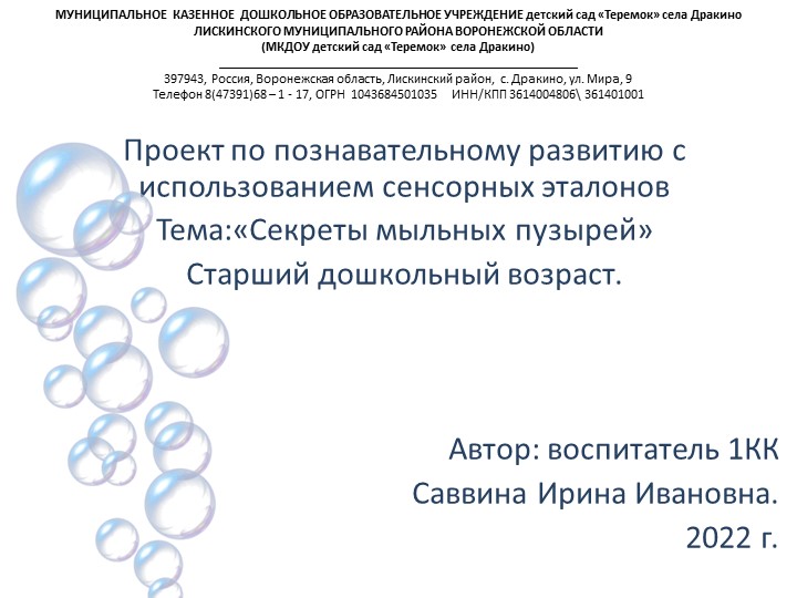 Презентация "Мыльные пузыри". Разработана для детей дошкольного возраста. - Скачать школьные презентации PowerPoint бесплатно | Портал бесплатных презентаций school-present.com