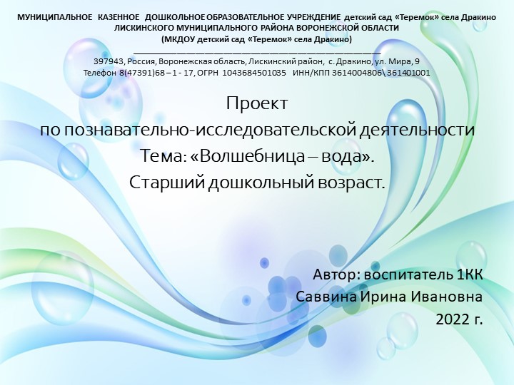 Презентация "Волшебница вода". Разработана для детей дошкольного возраста. - Скачать школьные презентации PowerPoint бесплатно | Портал бесплатных презентаций school-present.com
