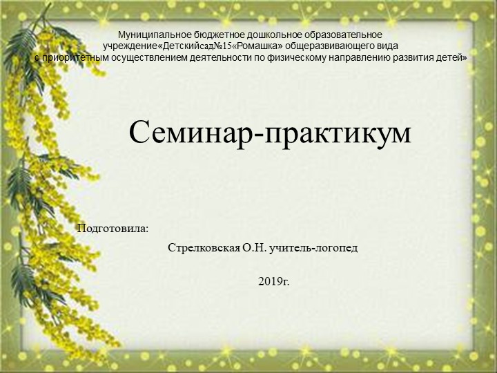 Презентация по логопедии "Слоговая структура слова" - Скачать школьные презентации PowerPoint бесплатно | Портал бесплатных презентаций school-present.com