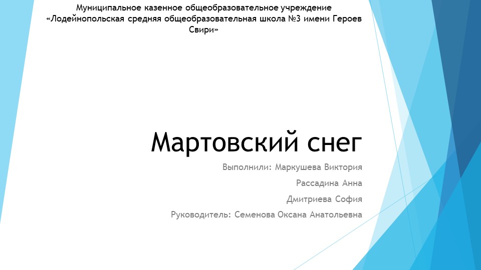 Презентация по географии "Мартовский снег" - Скачать школьные презентации PowerPoint бесплатно | Портал бесплатных презентаций school-present.com