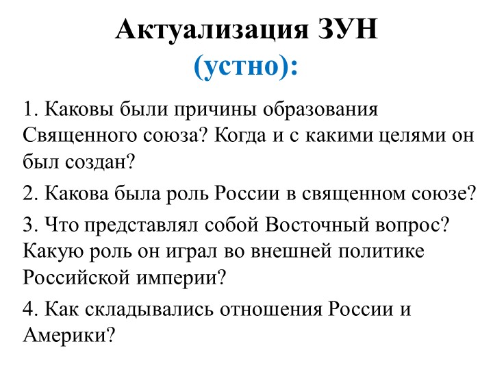 Либеральные и охранительные тенденции во внутренней политике Александра I (история, 9 класс) - Скачать школьные презентации PowerPoint бесплатно | Портал бесплатных презентаций school-present.com