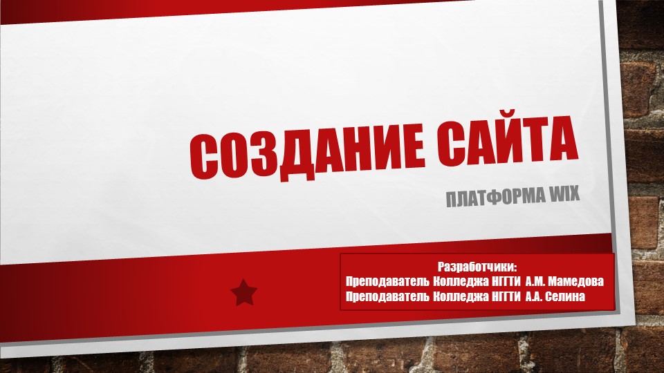 Презентация по разработке сайта воспитателя - Скачать школьные презентации PowerPoint бесплатно | Портал бесплатных презентаций school-present.com