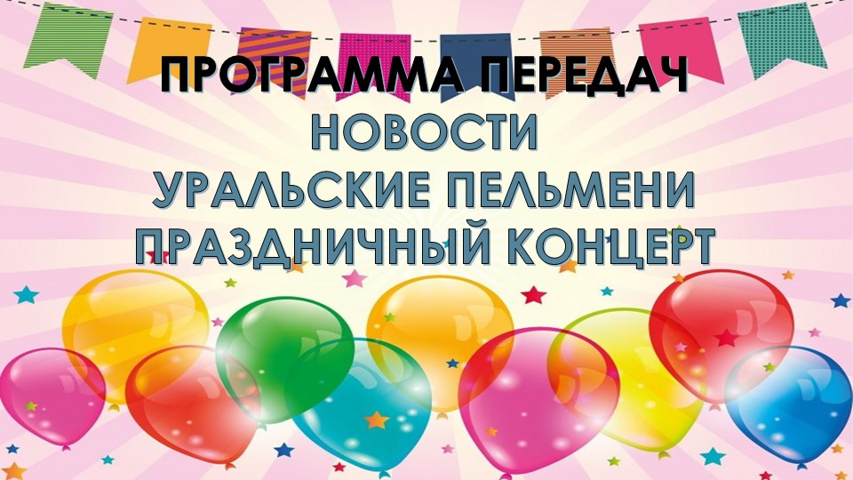 Презентация внеклассного мероприятия "День пожилого человека" - Скачать школьные презентации PowerPoint бесплатно | Портал бесплатных презентаций school-present.com
