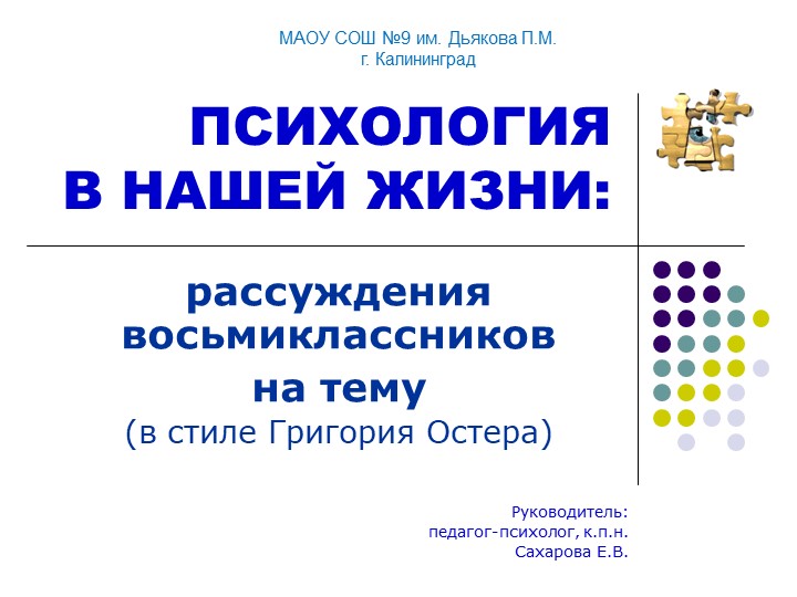 Презентация для участия в Неделе психологии "Психология в моей жизни", 8 класс - Скачать школьные презентации PowerPoint бесплатно | Портал бесплатных презентаций school-present.com