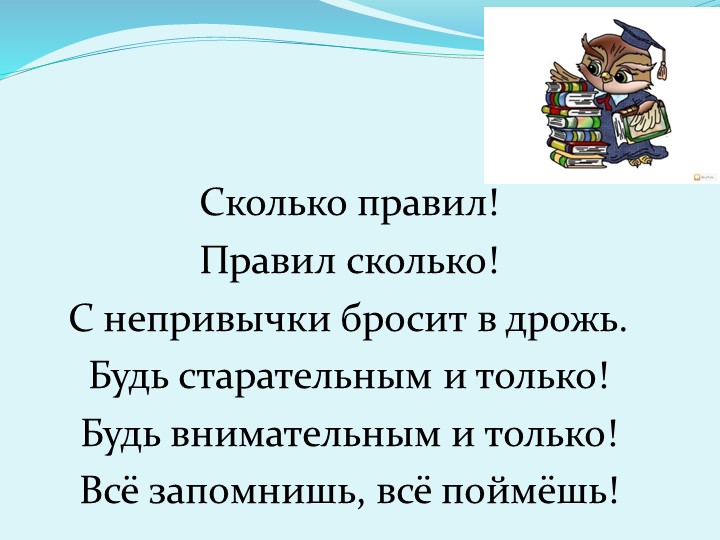Презентация к уроку русского языка "Буквы З и С на конце приставок" - Скачать школьные презентации PowerPoint бесплатно | Портал бесплатных презентаций school-present.com