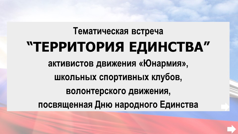 Презентация практических достижений "ЦДТ: итоги и ориентиры развития" - Скачать школьные презентации PowerPoint бесплатно | Портал бесплатных презентаций school-present.com