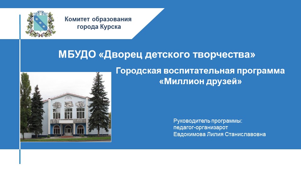 Презентация ГВП "Миллион друзей" в 2022-2023 учебном году - Скачать школьные презентации PowerPoint бесплатно | Портал бесплатных презентаций school-present.com