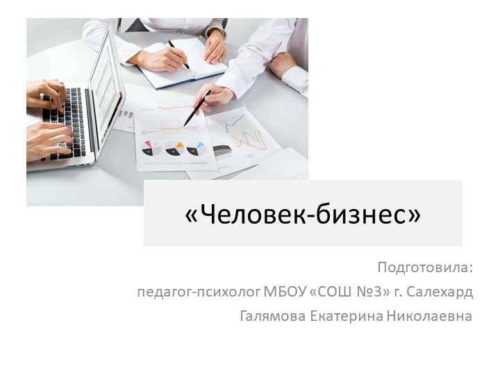 Профориентационная игра для старшеклассников - Скачать школьные презентации PowerPoint бесплатно | Портал бесплатных презентаций school-present.com