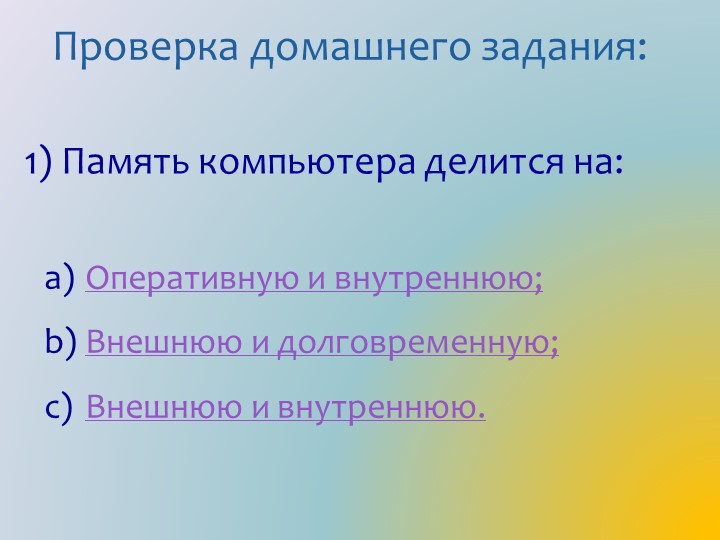Презентация "Как устроен персональный компьютер" (7 класс) - Скачать школьные презентации PowerPoint бесплатно | Портал бесплатных презентаций school-present.com