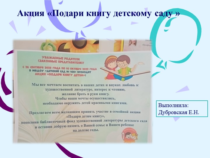 Акция "Подари детям книгу" - Скачать школьные презентации PowerPoint бесплатно | Портал бесплатных презентаций school-present.com