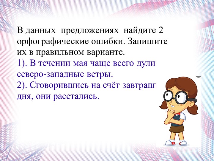 Презентация "Слитное написание союзов также, тоже, чтобы". - Скачать школьные презентации PowerPoint бесплатно | Портал бесплатных презентаций school-present.com