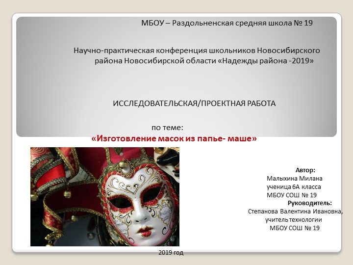 Презентация по истории на тему " Маски" (6- 7 класс). - Скачать школьные презентации PowerPoint бесплатно | Портал бесплатных презентаций school-present.com