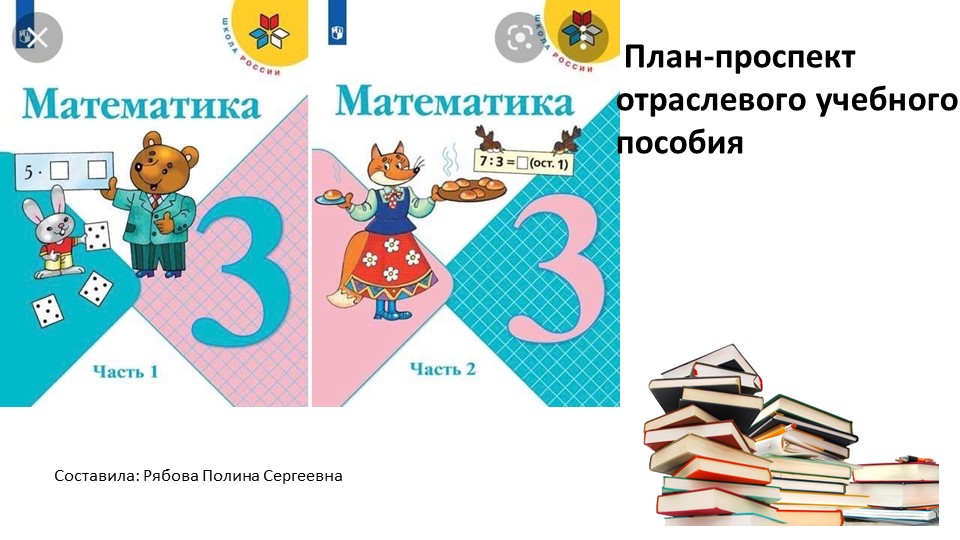 План-проспект отраслевого учебного пособия - Скачать школьные презентации PowerPoint бесплатно | Портал бесплатных презентаций school-present.com