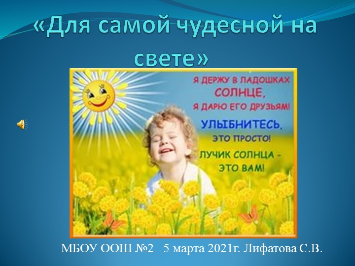 Светит солнышко для всех - Скачать школьные презентации PowerPoint бесплатно | Портал бесплатных презентаций school-present.com