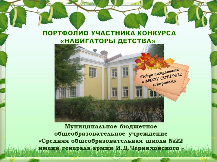 Презентация "Портфолио классного руководителя начальной школы" - Скачать школьные презентации PowerPoint бесплатно | Портал бесплатных презентаций school-present.com