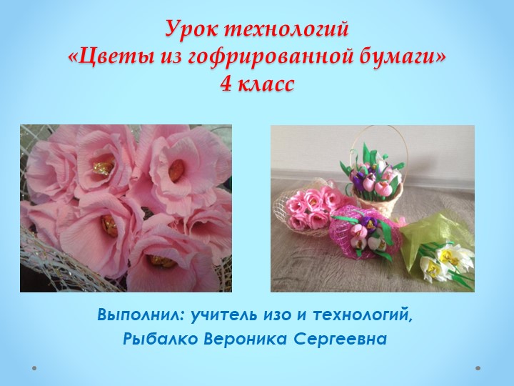 Урок технологии. Тема "растения" - Скачать школьные презентации PowerPoint бесплатно | Портал бесплатных презентаций school-present.com