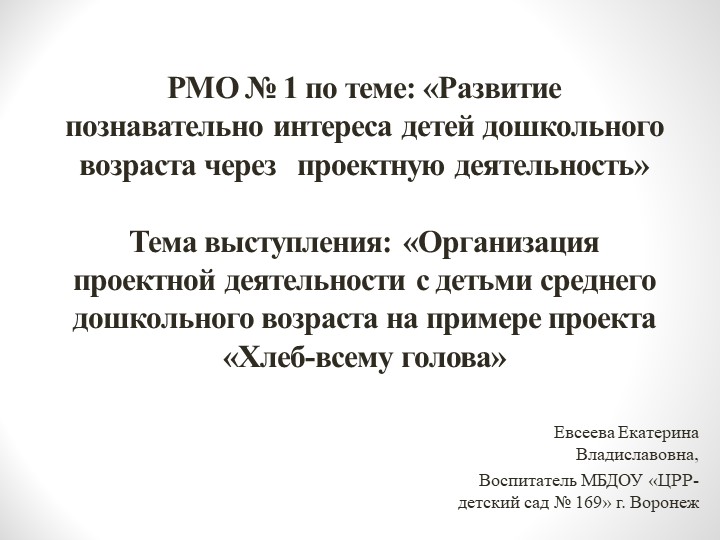 Презентация на тему "Хлеб – всему голова" - Скачать школьные презентации PowerPoint бесплатно | Портал бесплатных презентаций school-present.com